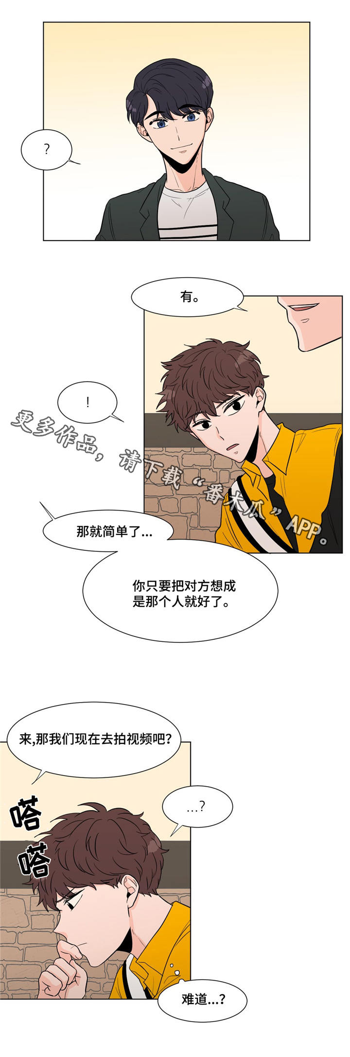 极致创作漫画游戏漫画,第7章：单相思1图