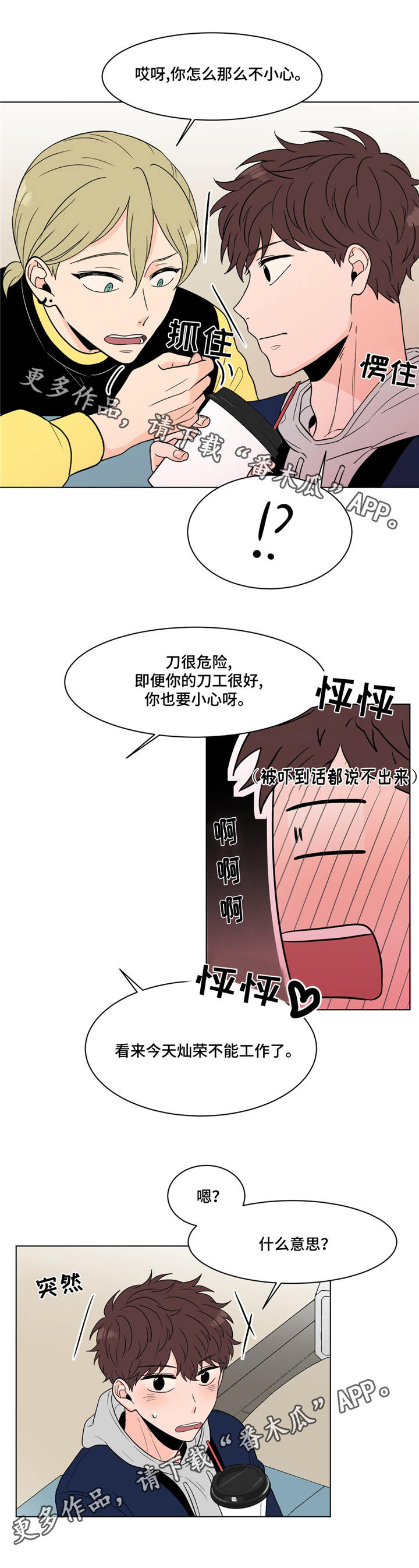 极致音乐无损试音大碟漫画,第18章：拍摄1图