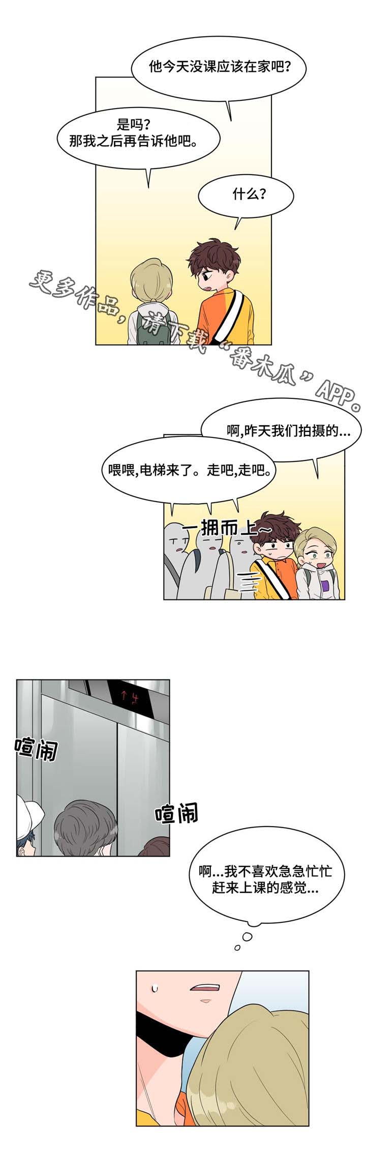 极致特效创作原声漫画,第13章：思绪1图