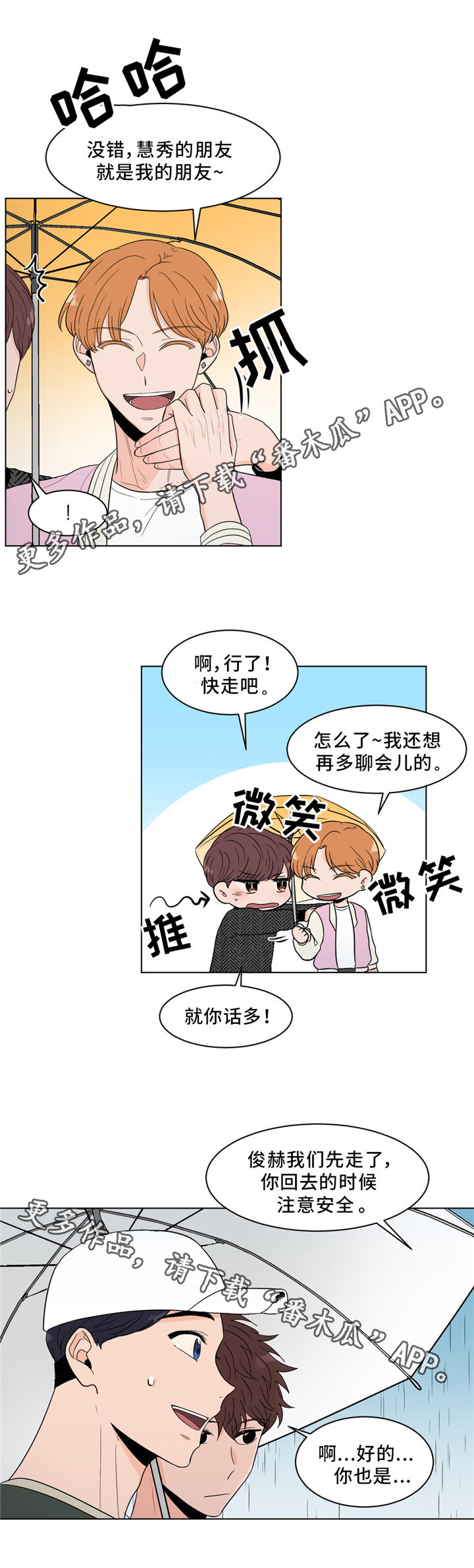 极致骑行创作的原声漫画,第24章：回忆1图