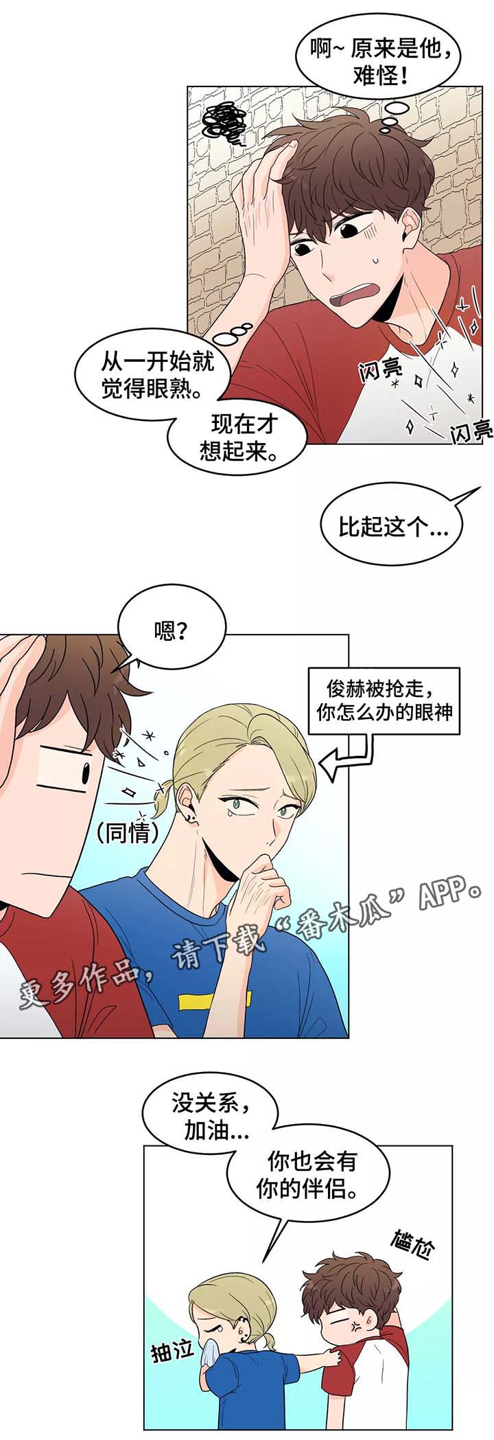 极致游戏漫画,第39章：以后都会在一起（完结）2图