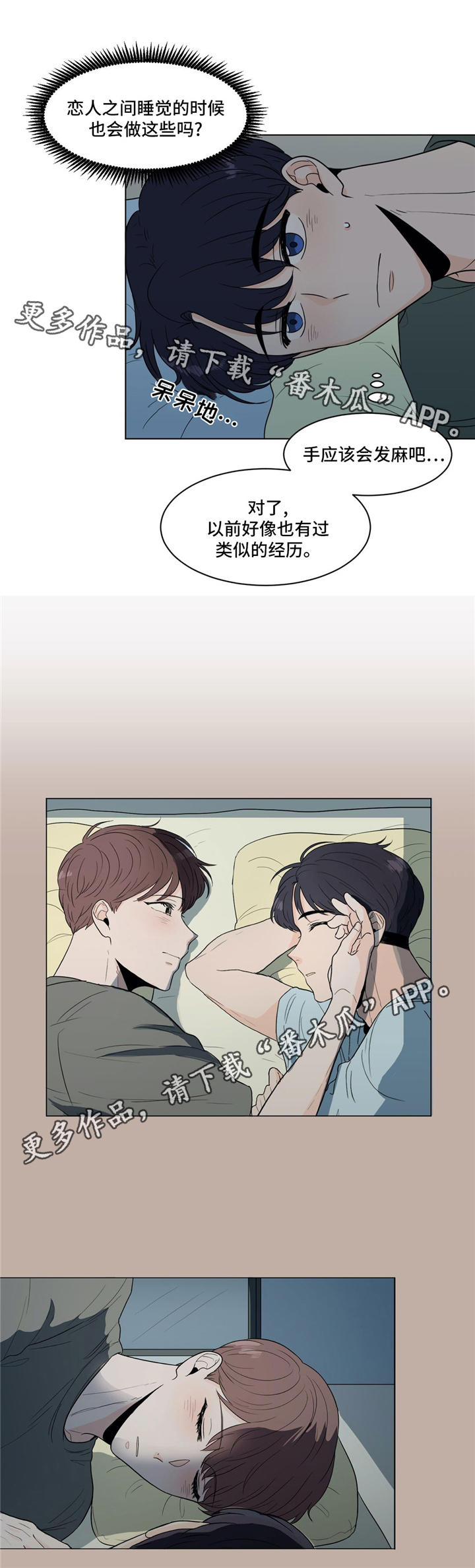 臻品音质极致创作原声漫画,第32章：世事难料1图