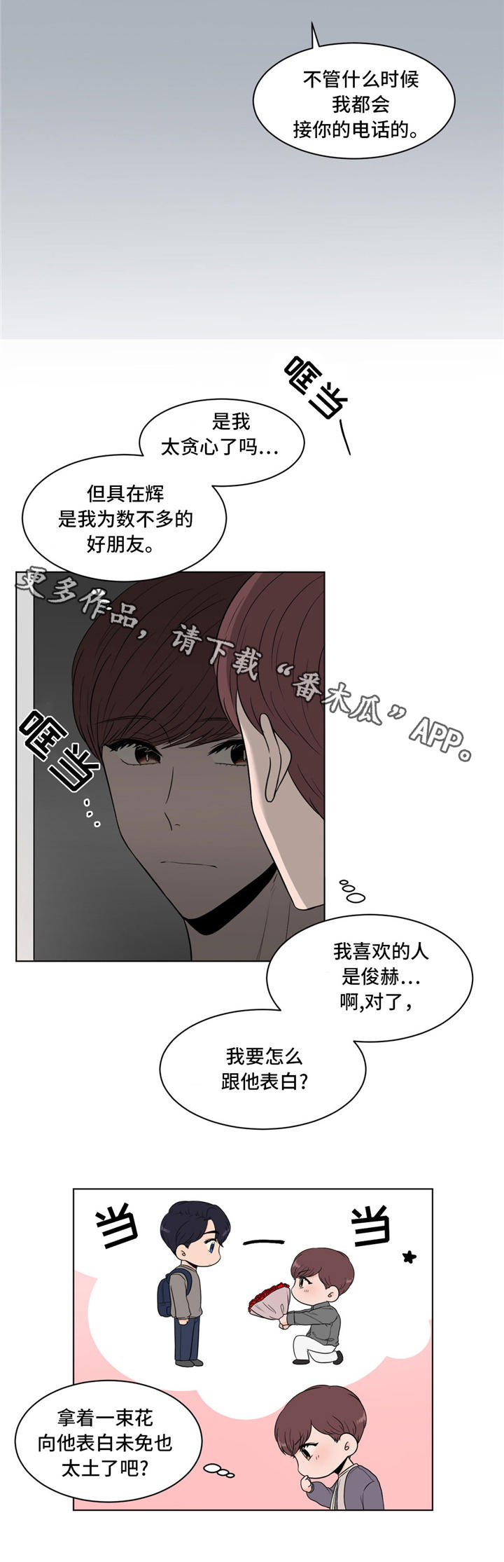 极致印象苹果免费版漫画,第34章：纠结1图