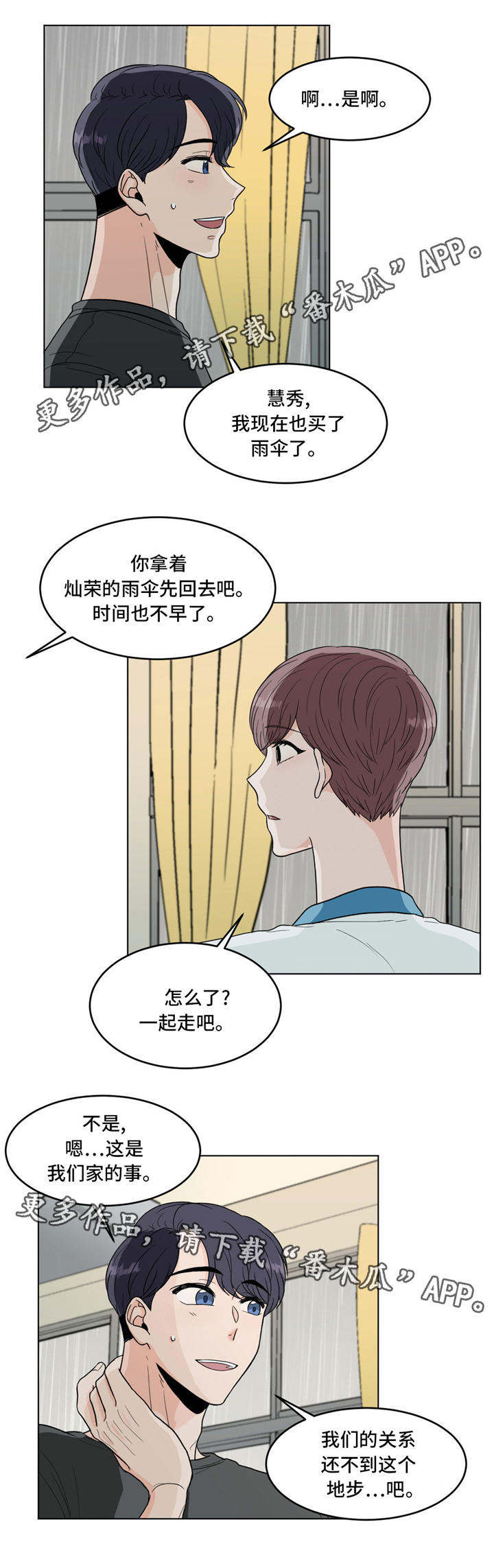 极致创作课程费用漫画,第36章：告白1图