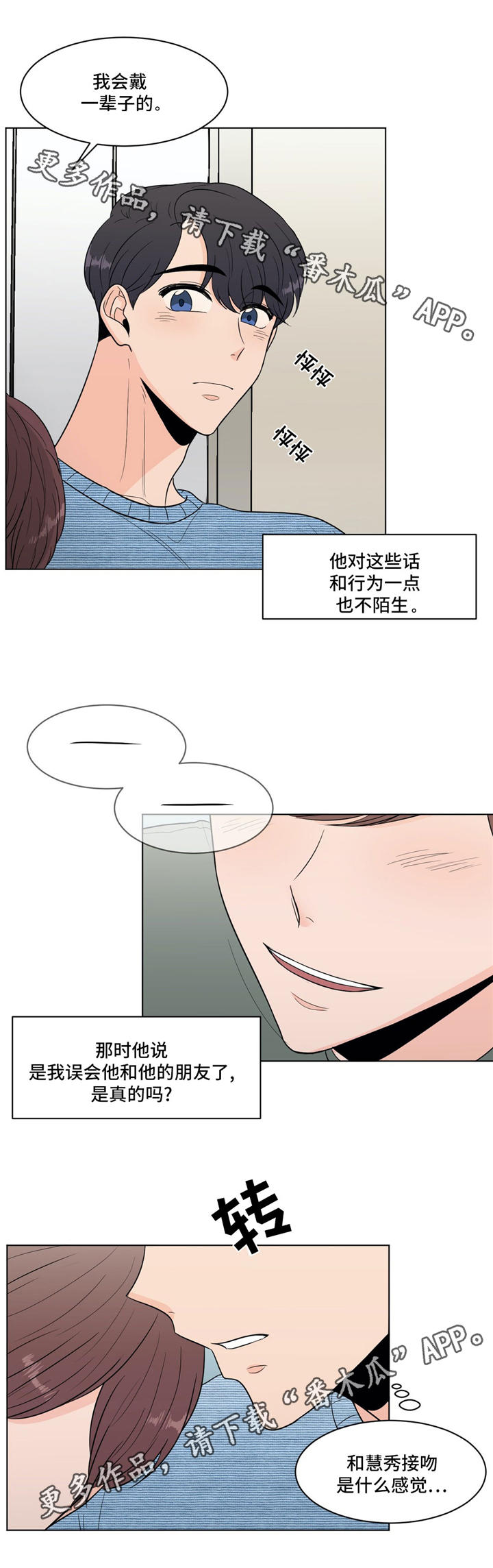 极致创意实木茶几漫画,第30章：礼物2图