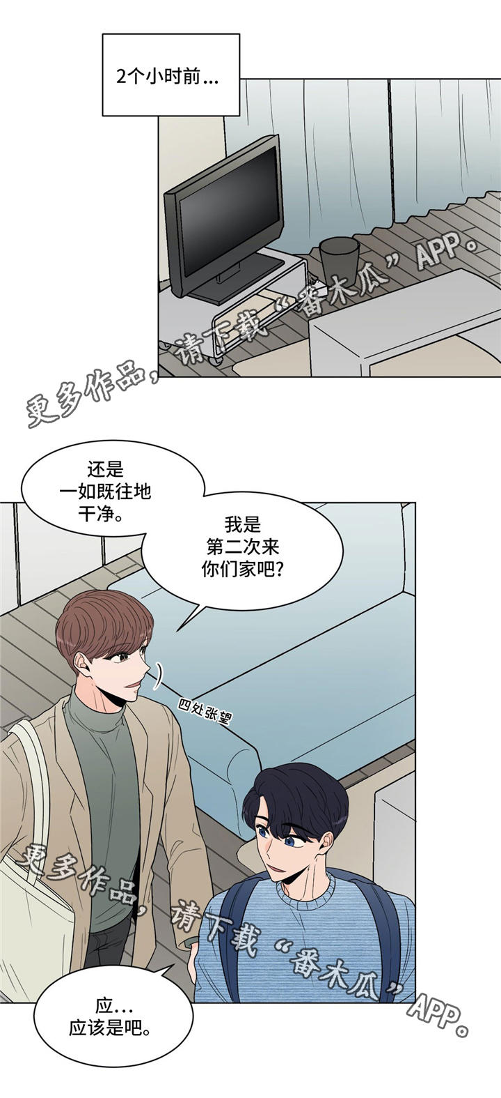 极致高贵华为壁纸漫画,第30章：礼物1图