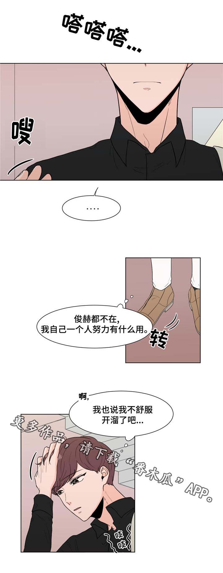 极致音乐创作原声漫画,第8章：受伤了？2图