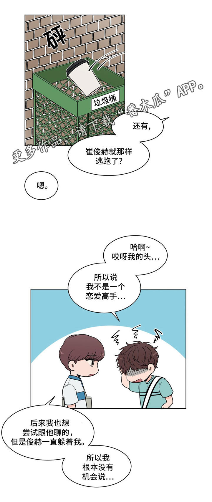 极致创服火热招商漫画,第35章：借口2图