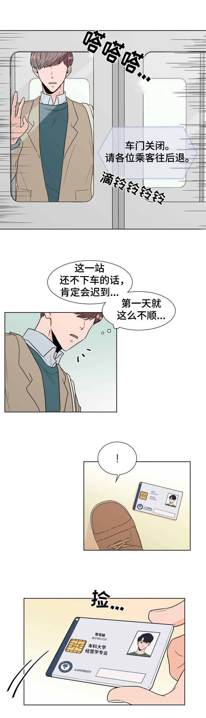 极致制造漫画,第1章：记忆中的他2图