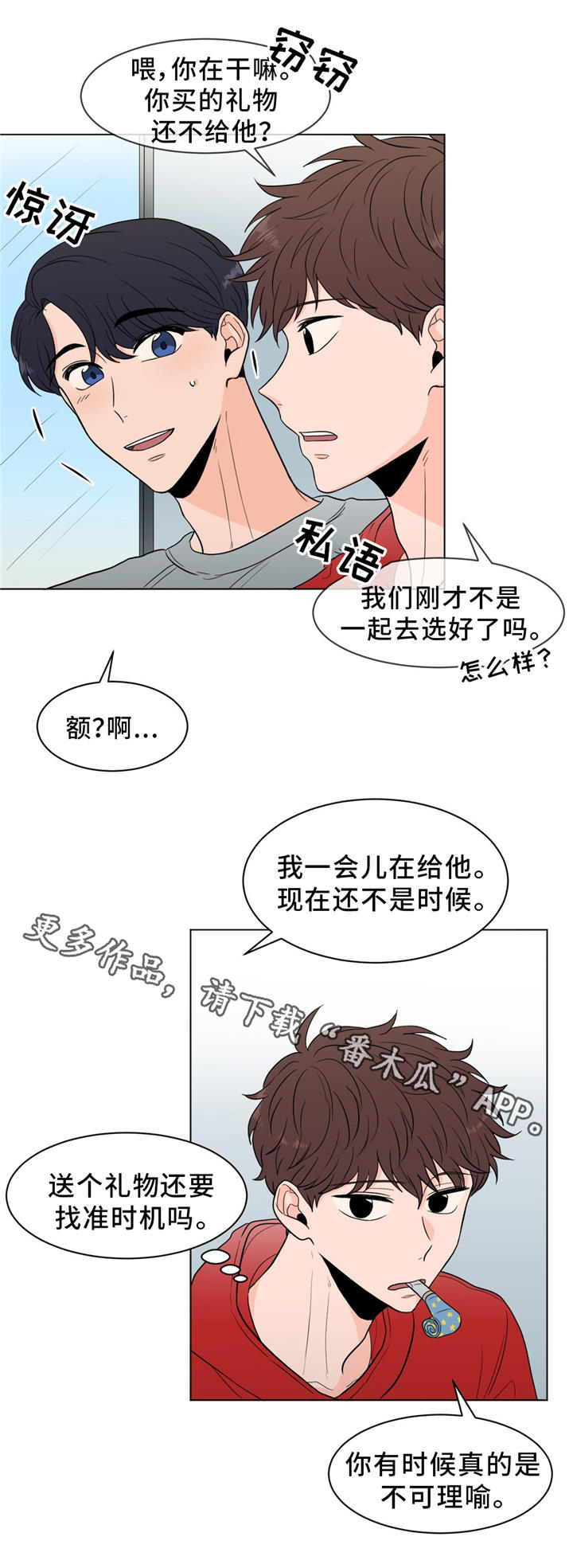 极致游戏漫画,第27章：生日会2图