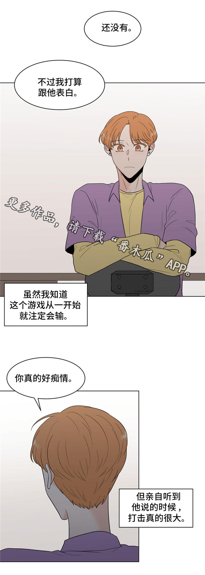 臻品音质极致创作原声漫画,第33章：拒绝2图