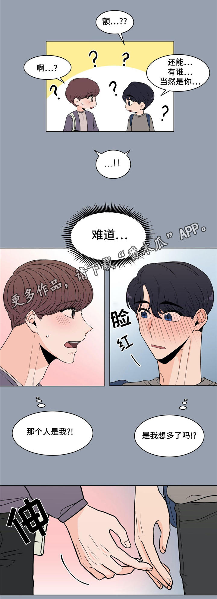 原神极致创作的图片漫画,第35章：借口2图