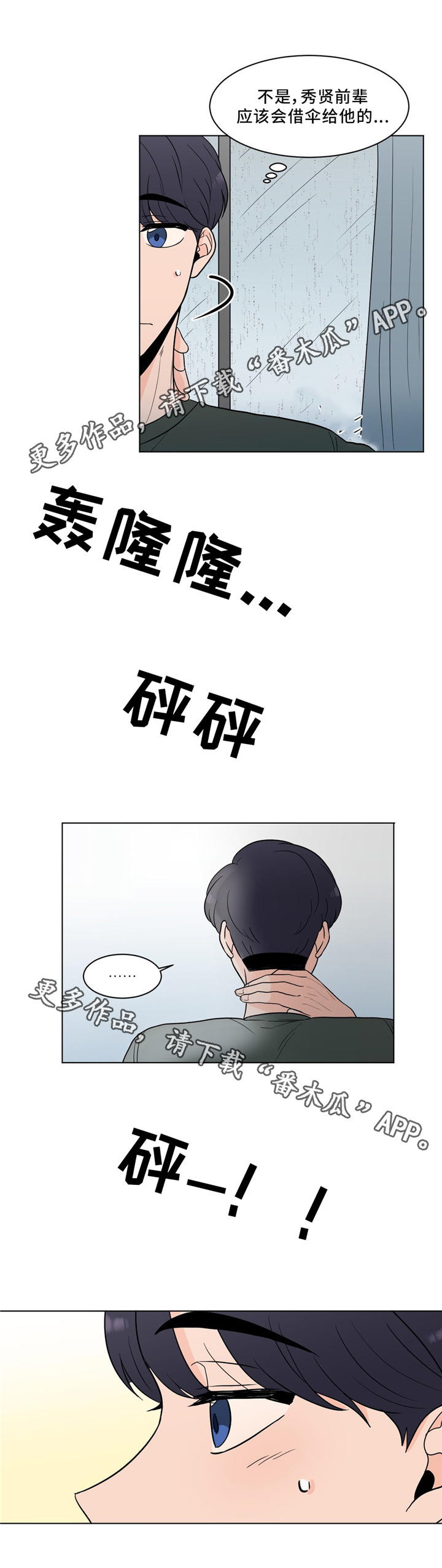 极致创新法漫画,第23章：我认识你2图