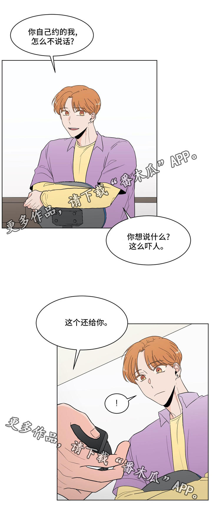 极致创作漫画游戏漫画,第33章：拒绝2图