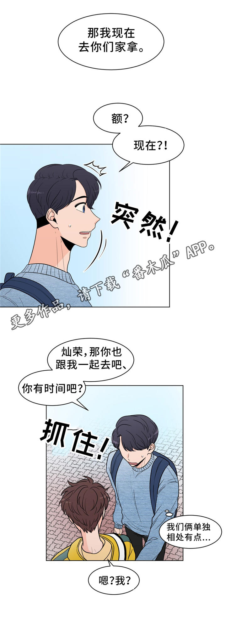 极致设计笔漫画,第29章：达成协议2图