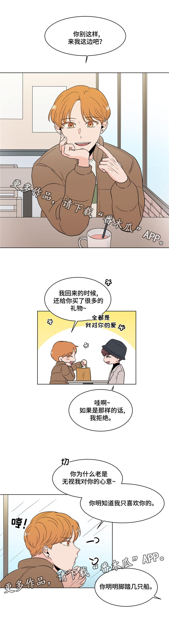 极致制造漫画,第20章：约见2图