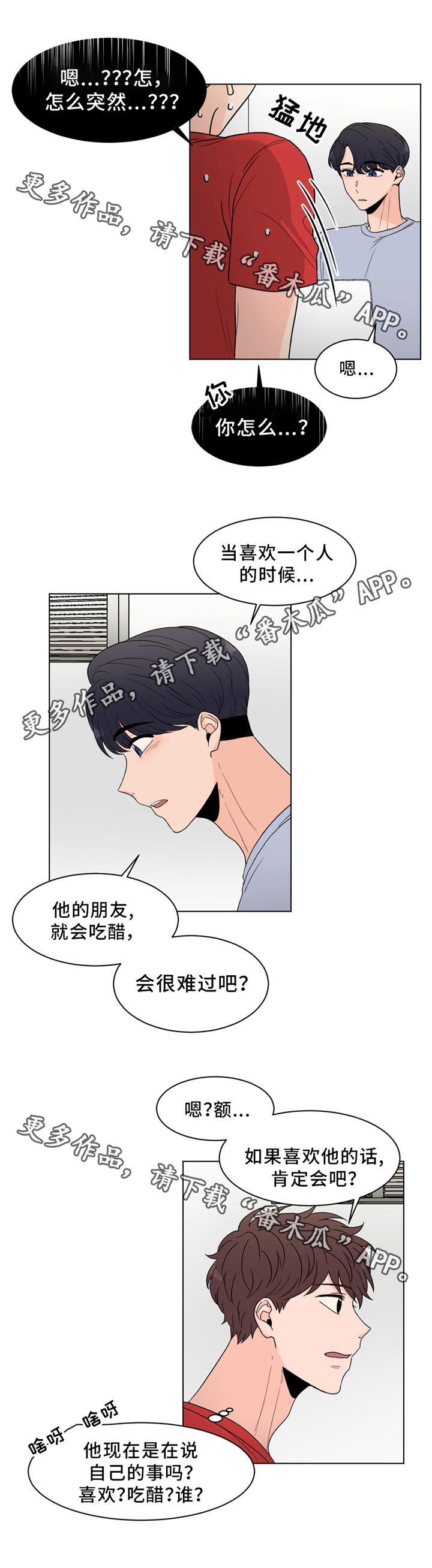 悲伤极致才创作歌曲漫画,第26章：秘密1图