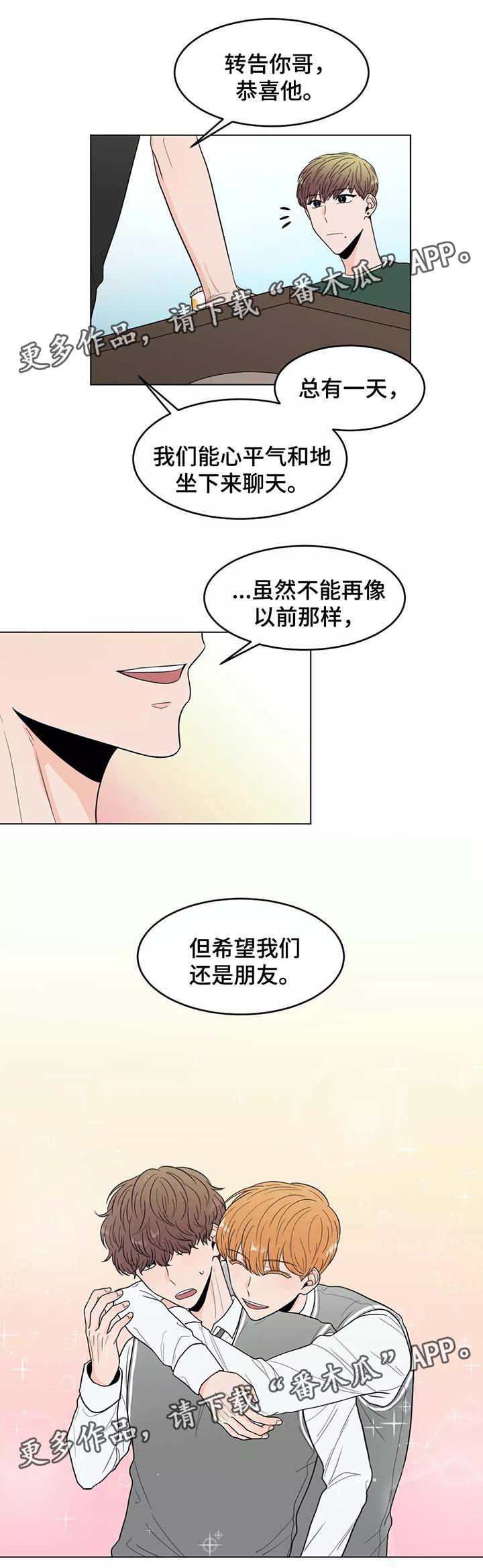 极致创作局漫画,第38章：希望还是朋友1图