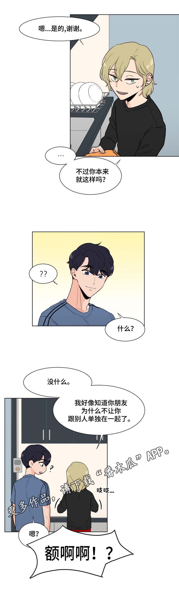 极致游戏漫画,第6章：清晨1图