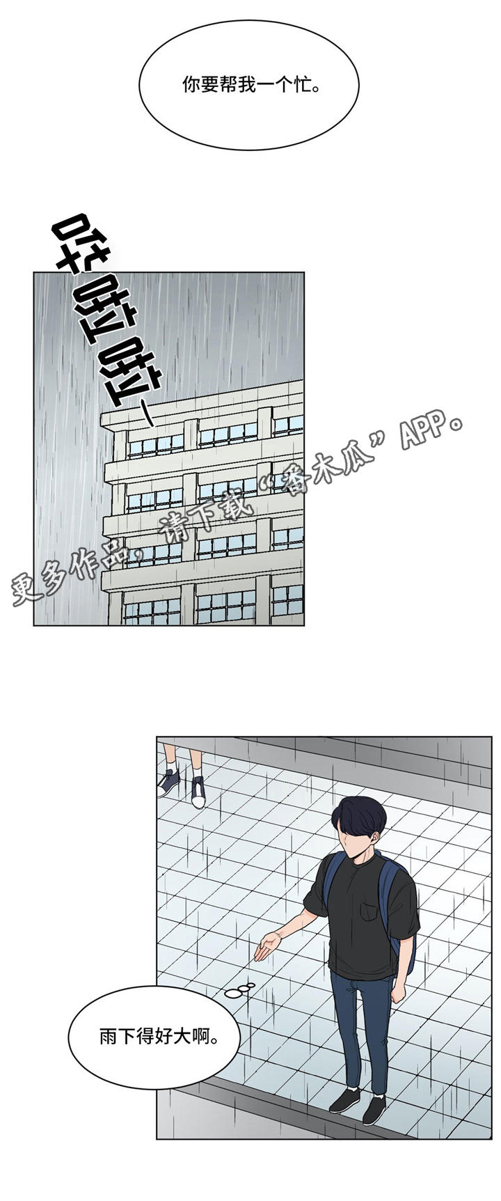 极致简单控创作的原声漫画,第35章：借口1图