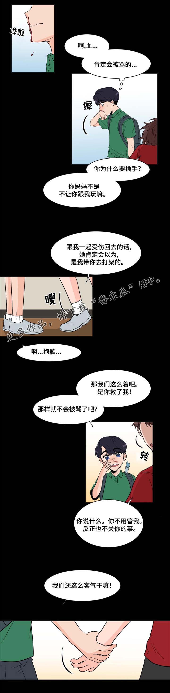 极致印象苹果免费版漫画,第11章：一家人1图