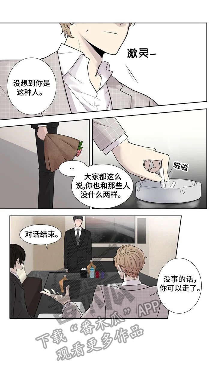 月光独奏什么意思漫画,第3章：垃圾1图