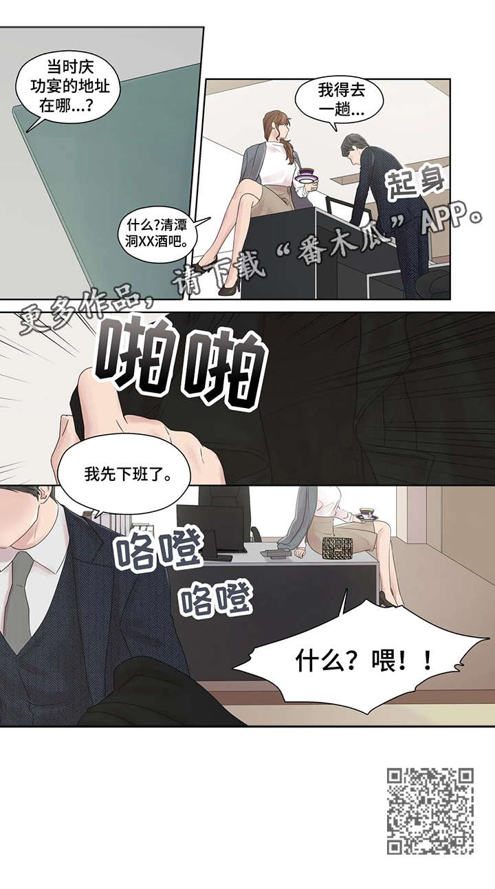 月光读什么漫画,第48章：神经病1图