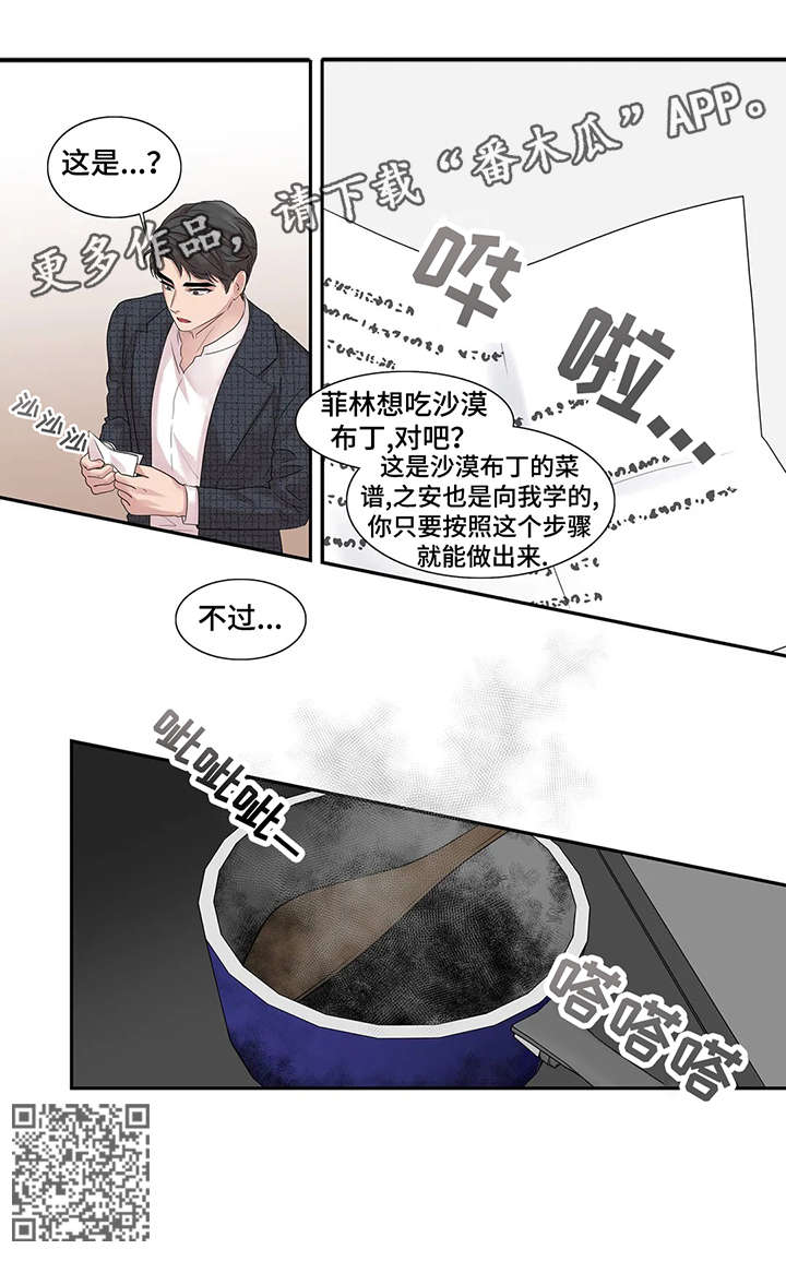 月光独奏曲可以走艺考吗漫画,第38章：布丁2图