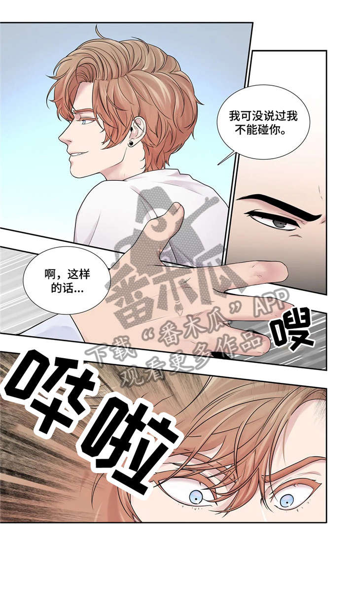 月光变奏曲杀人事件完整版漫画,第17章：反差1图