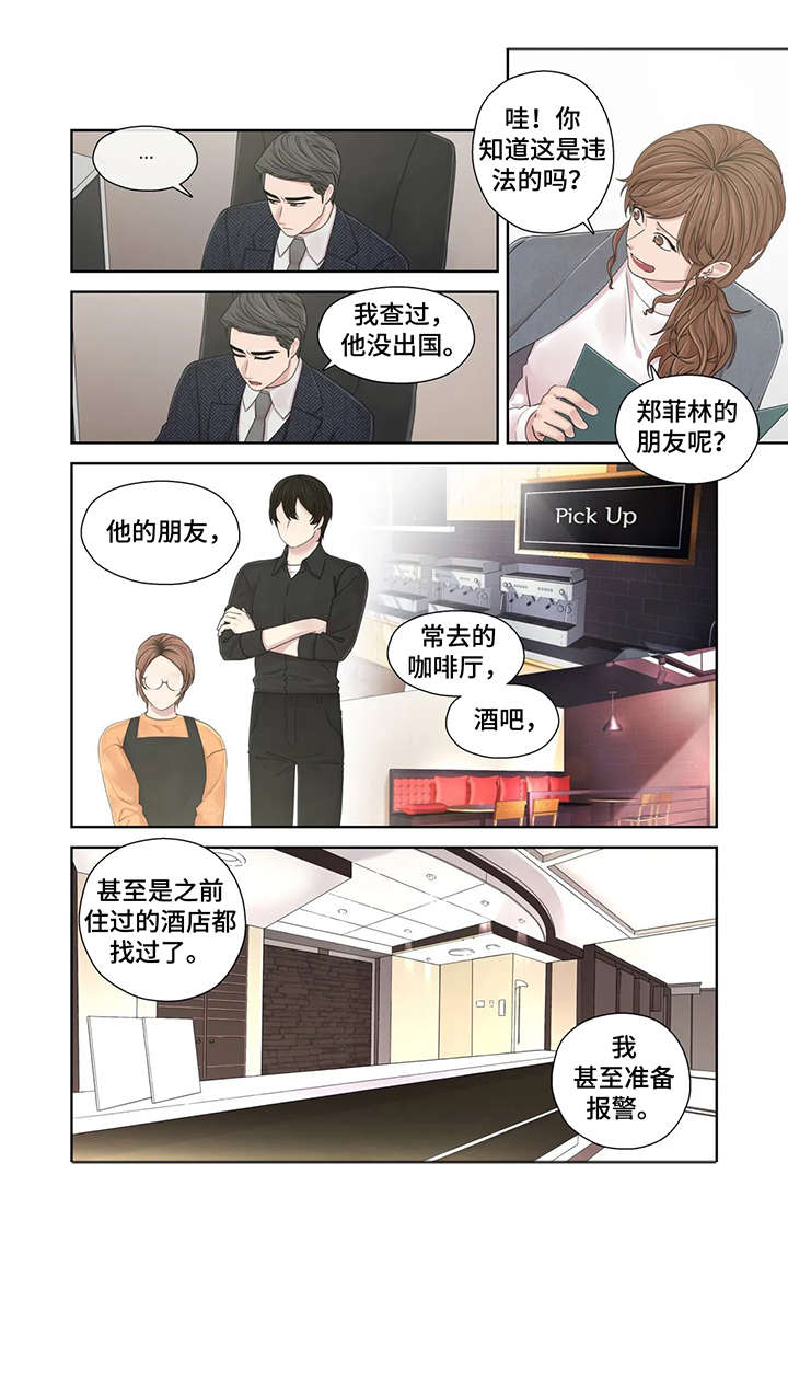 月光独奏完整版视频漫画,第47章：秘书2图