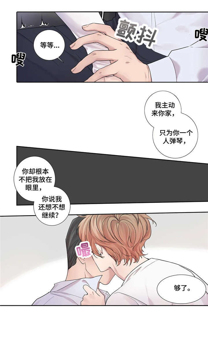 月光变奏曲杀人事件完整版漫画,第17章：反差2图