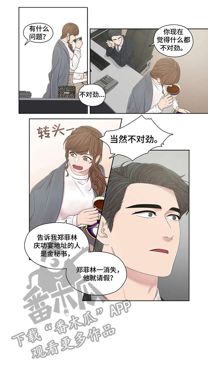 月光独奏漫画,第48章：神经病2图