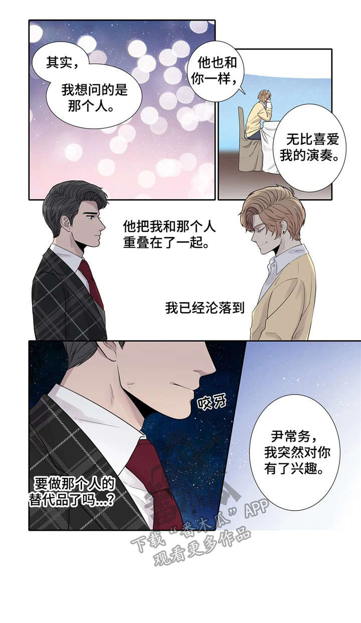 月光长笛独奏漫画,第11章：忍着1图