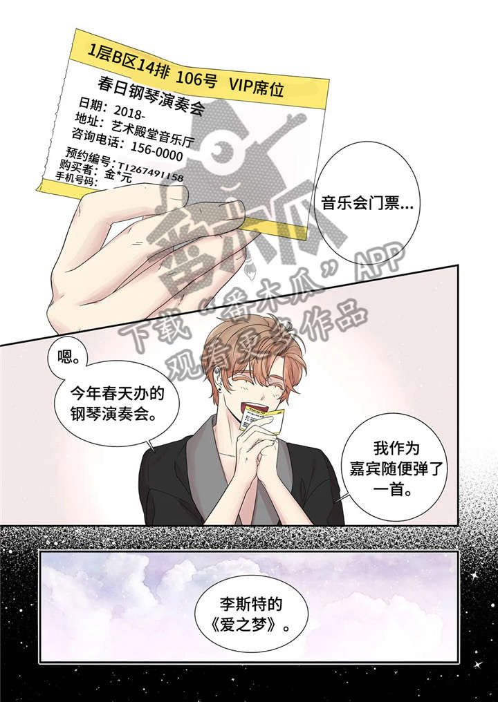 月光变奏曲电视剧漫画,第24章：代表1图