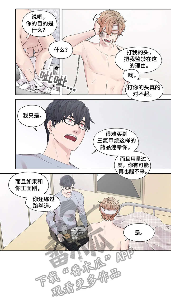 月光独奏版漫画,第49章：激怒1图