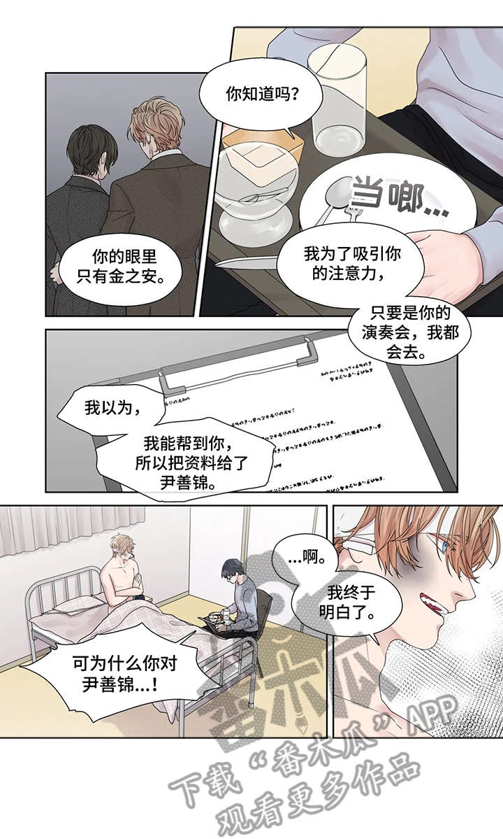 月光独奏曲名句漫画,第49章：激怒1图