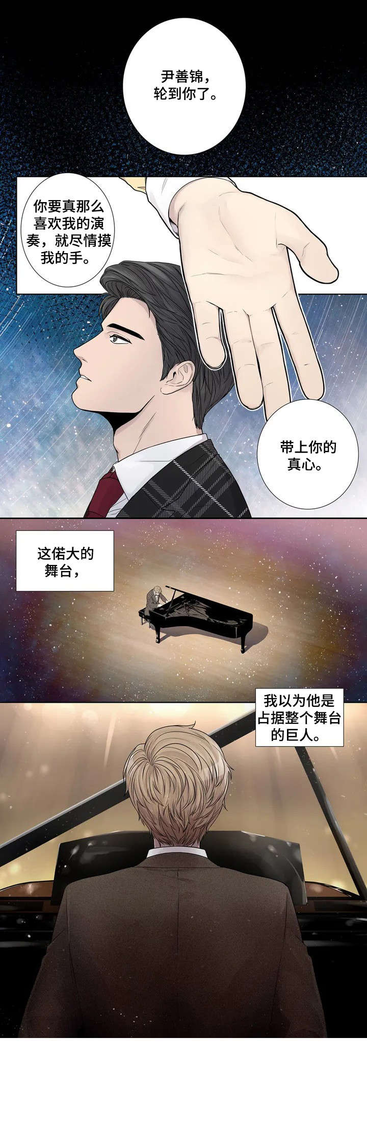 月光独奏曲小说在线观看漫画,第9章：手1图