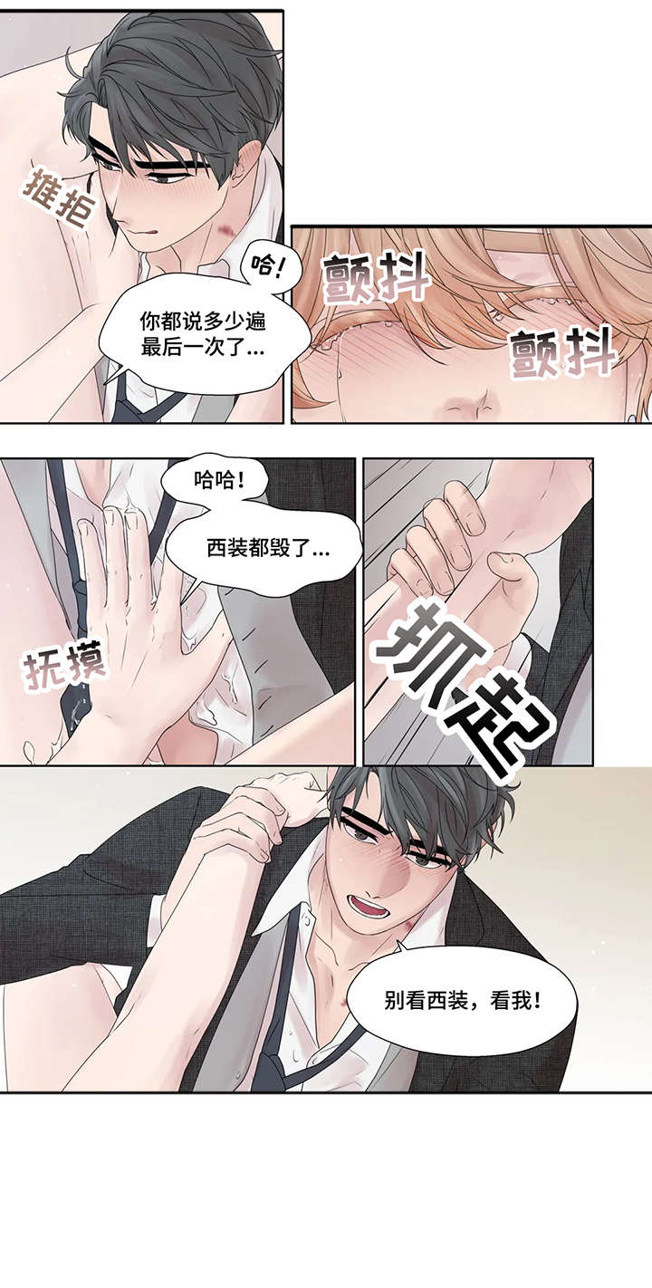 月光奏鸣曲贝多芬漫画,第54章：踢飞1图