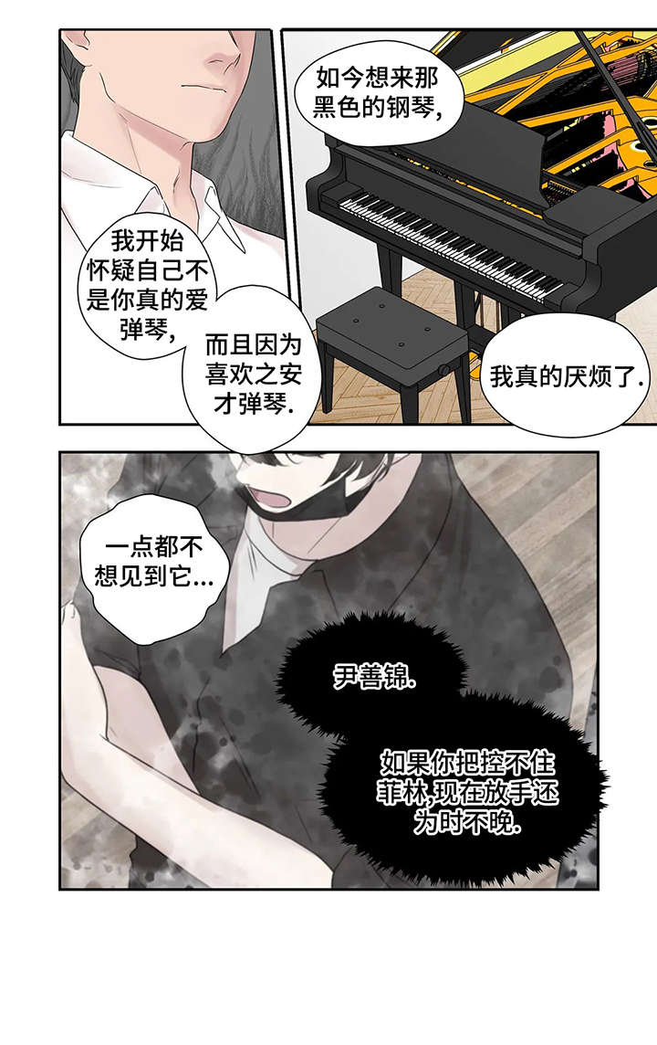 月光队员你是否清醒小说漫画,第39章：独一无二2图