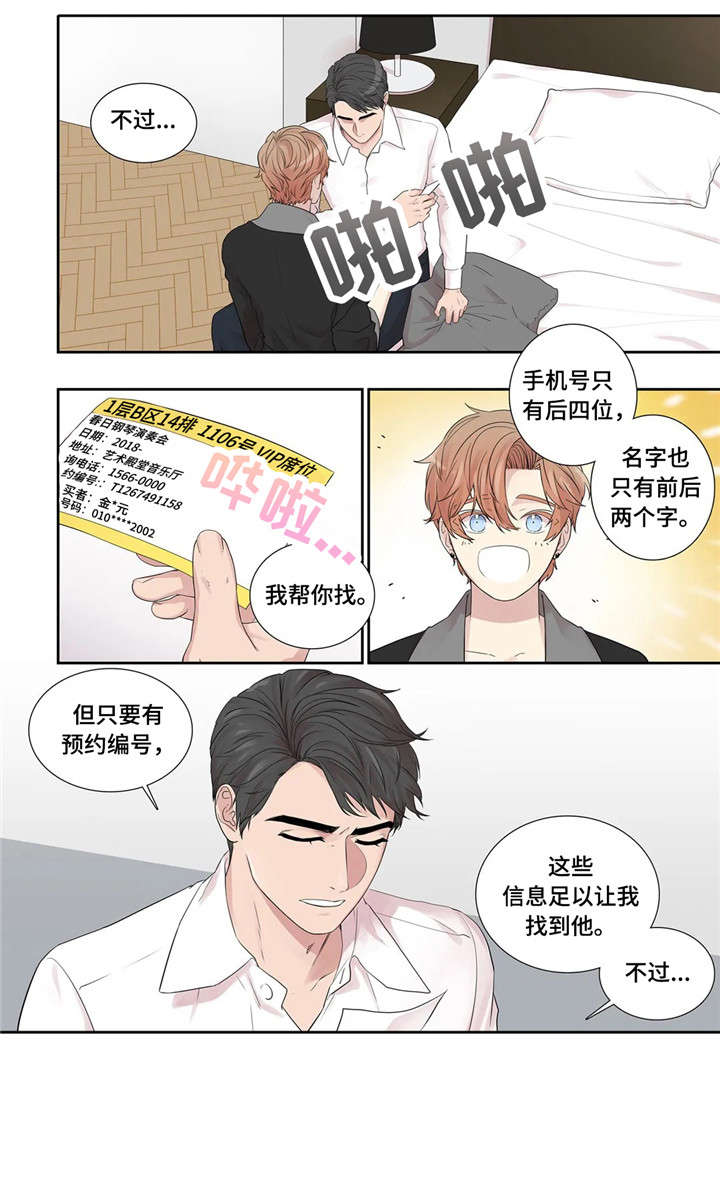 月光奏鸣曲贝多芬漫画,第24章：代表2图