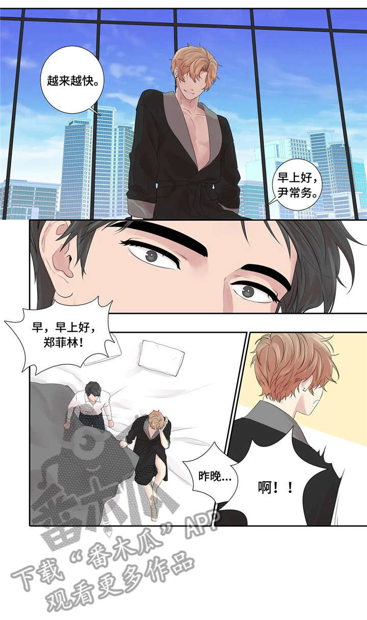 月光长笛独奏漫画,第23章：替代品1图