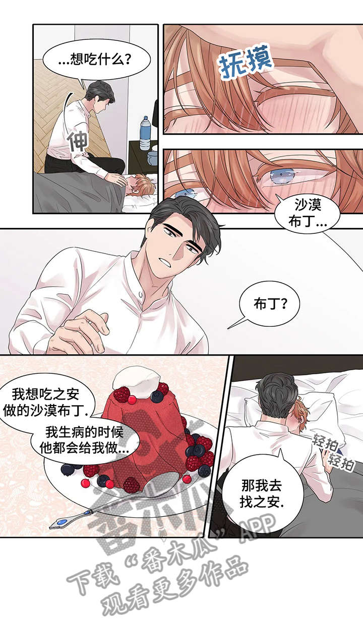 月光读什么漫画,第37章：生病1图