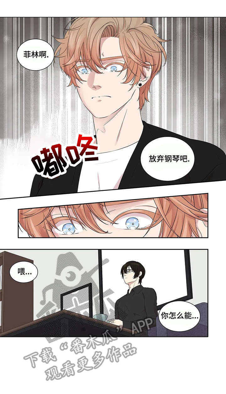 月光独奏漫画,第30章：放弃1图