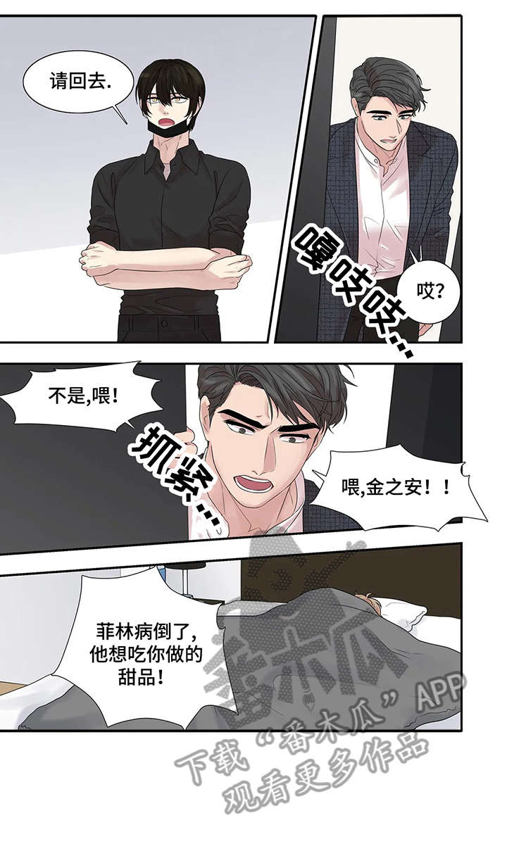 月光渡我txt下载漫画,第37章：生病2图