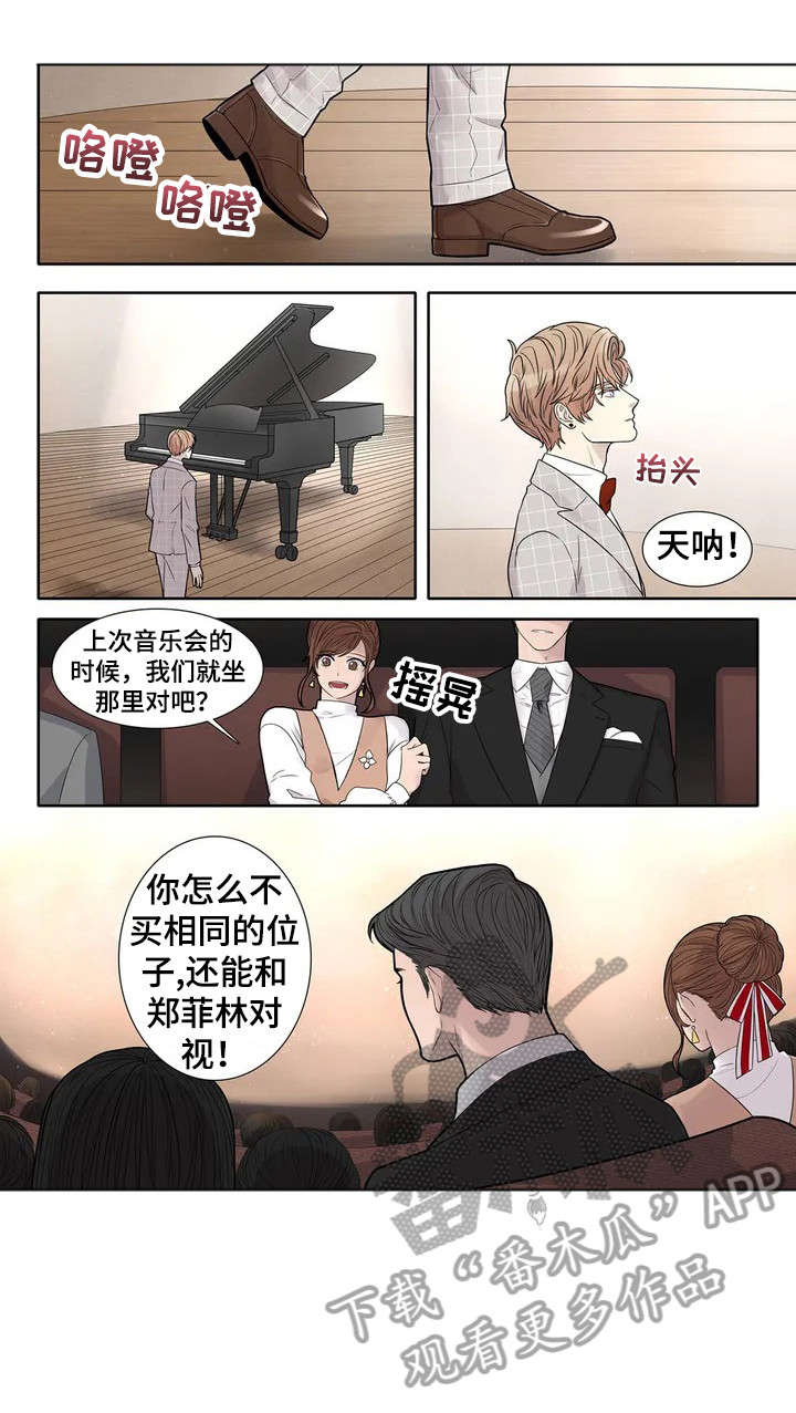 月光独奏吉他漫画,第2章：赞助1图