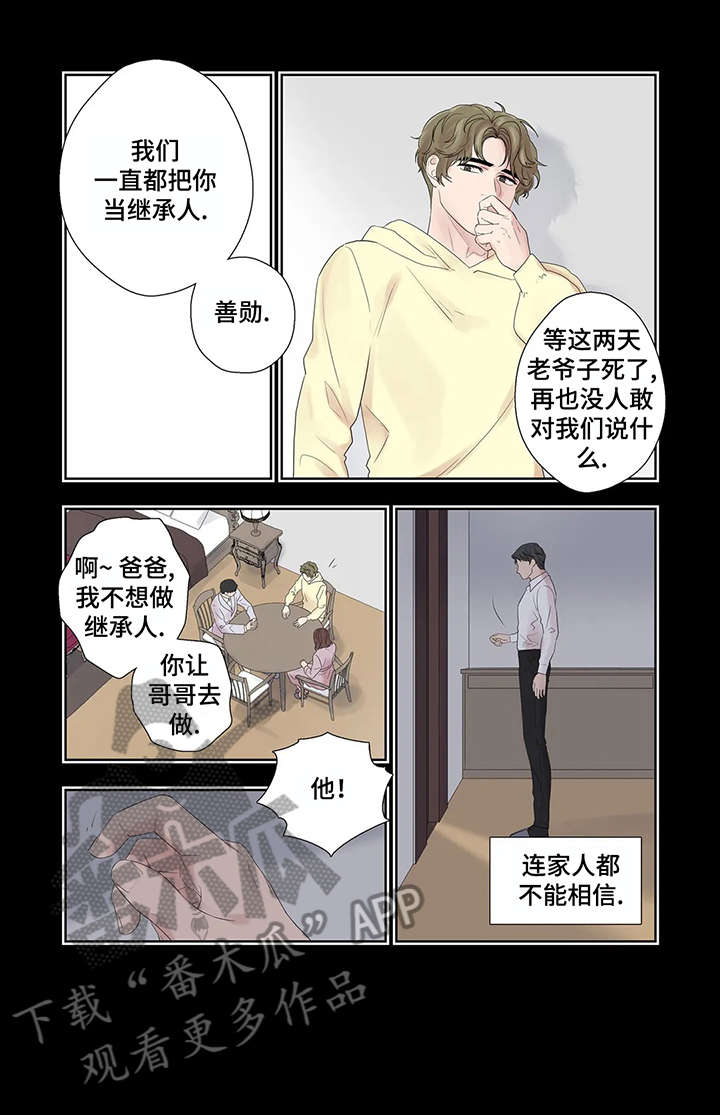 月光骑士第二集漫画,第34章：干什么1图