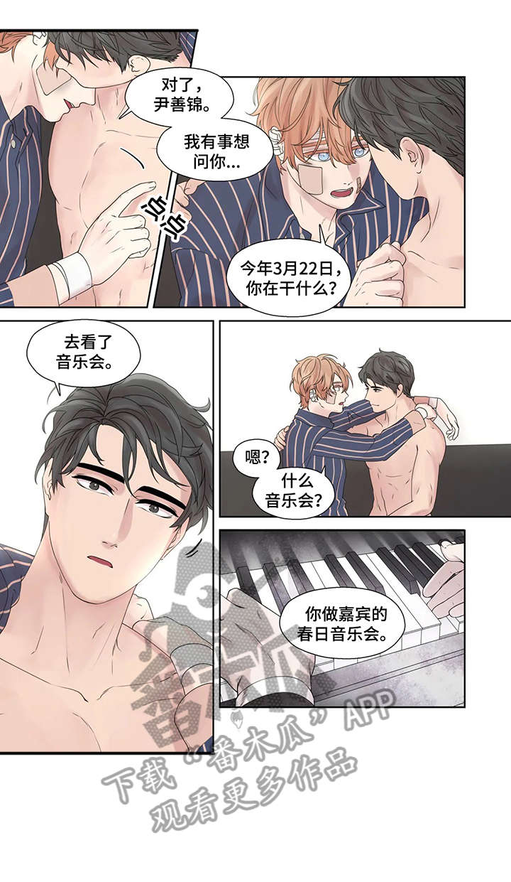 月光渡我漫画,第54章：踢飞1图