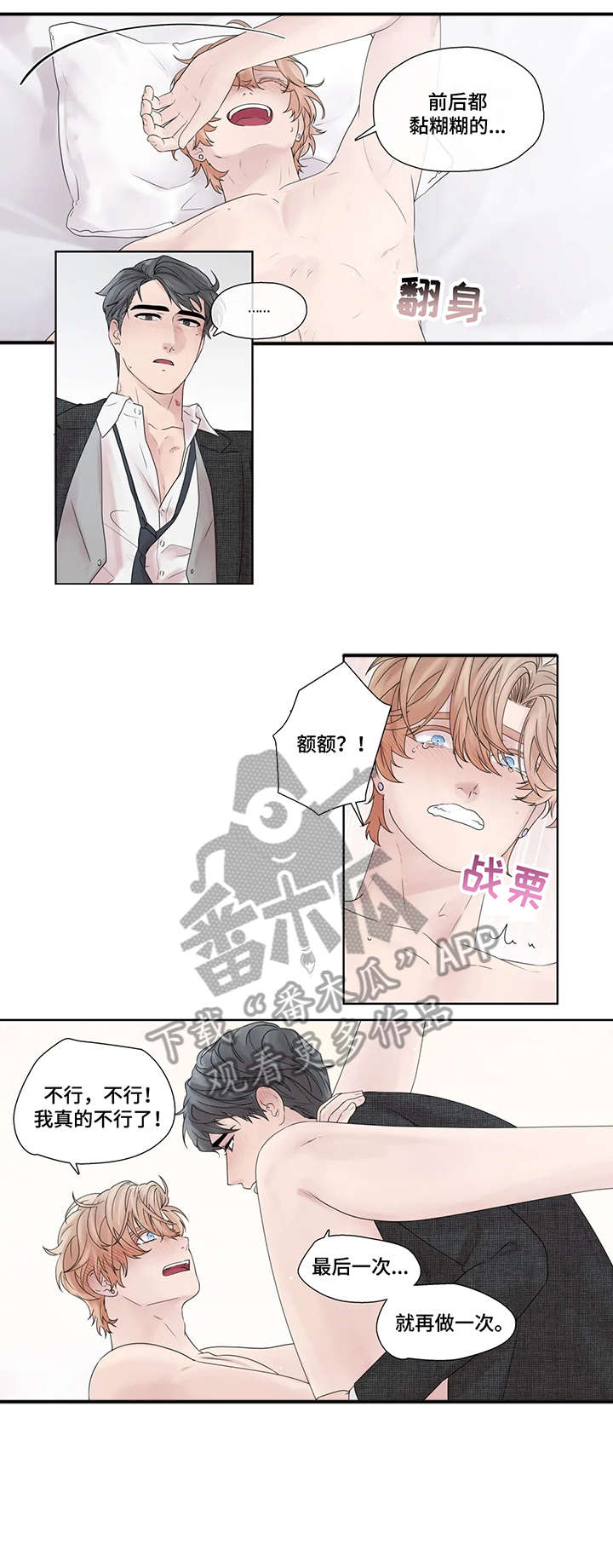 月光独奏曲古典吉他漫画,第54章：踢飞2图