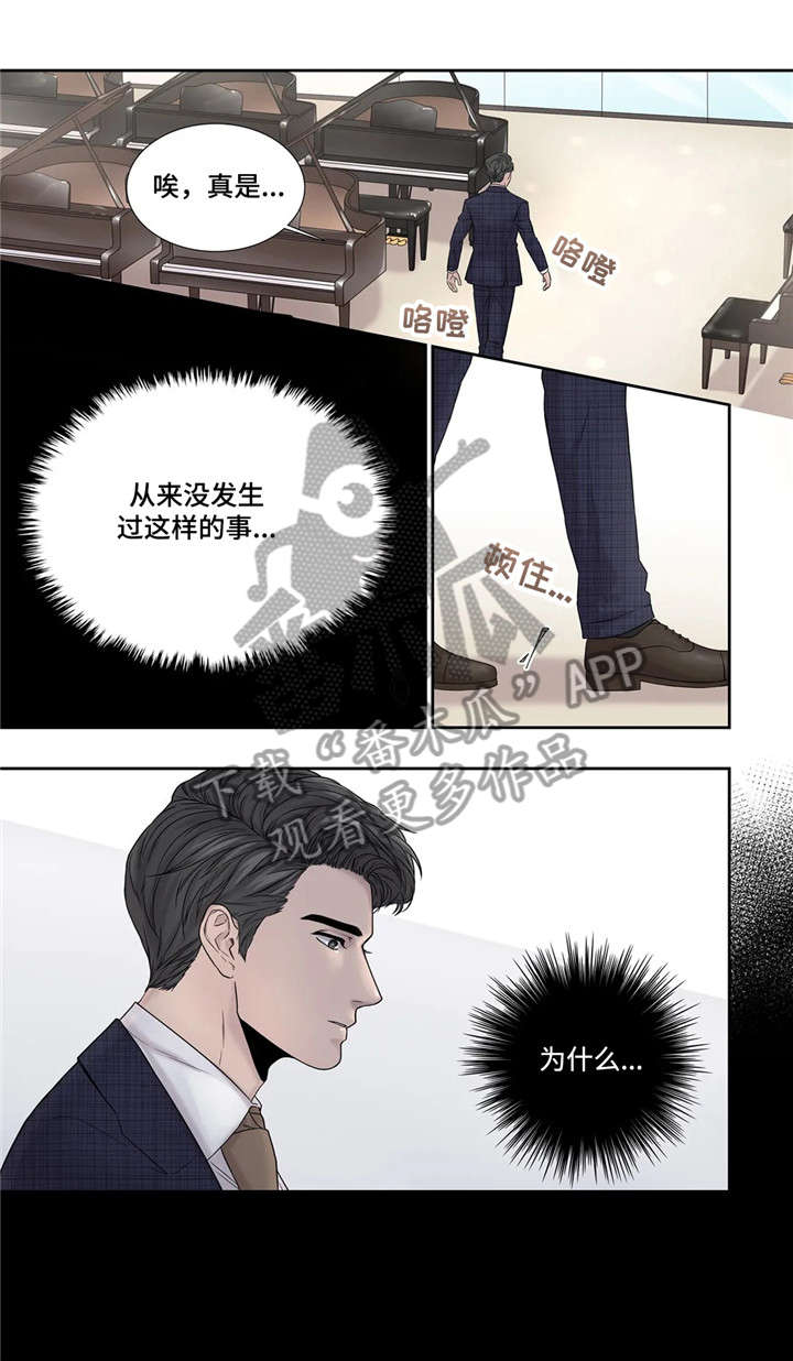 月光独奏曲电视剧13集漫画,第16章：资料1图