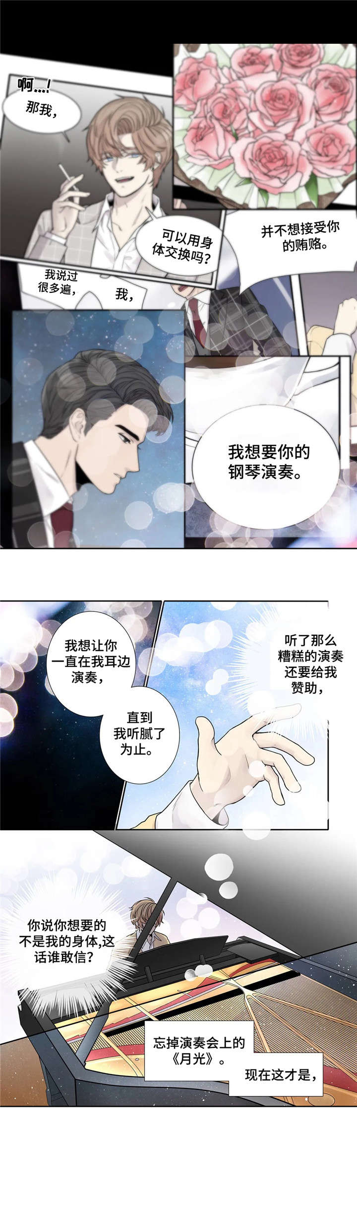 月光独自倾城漫画,第10章：月光1图